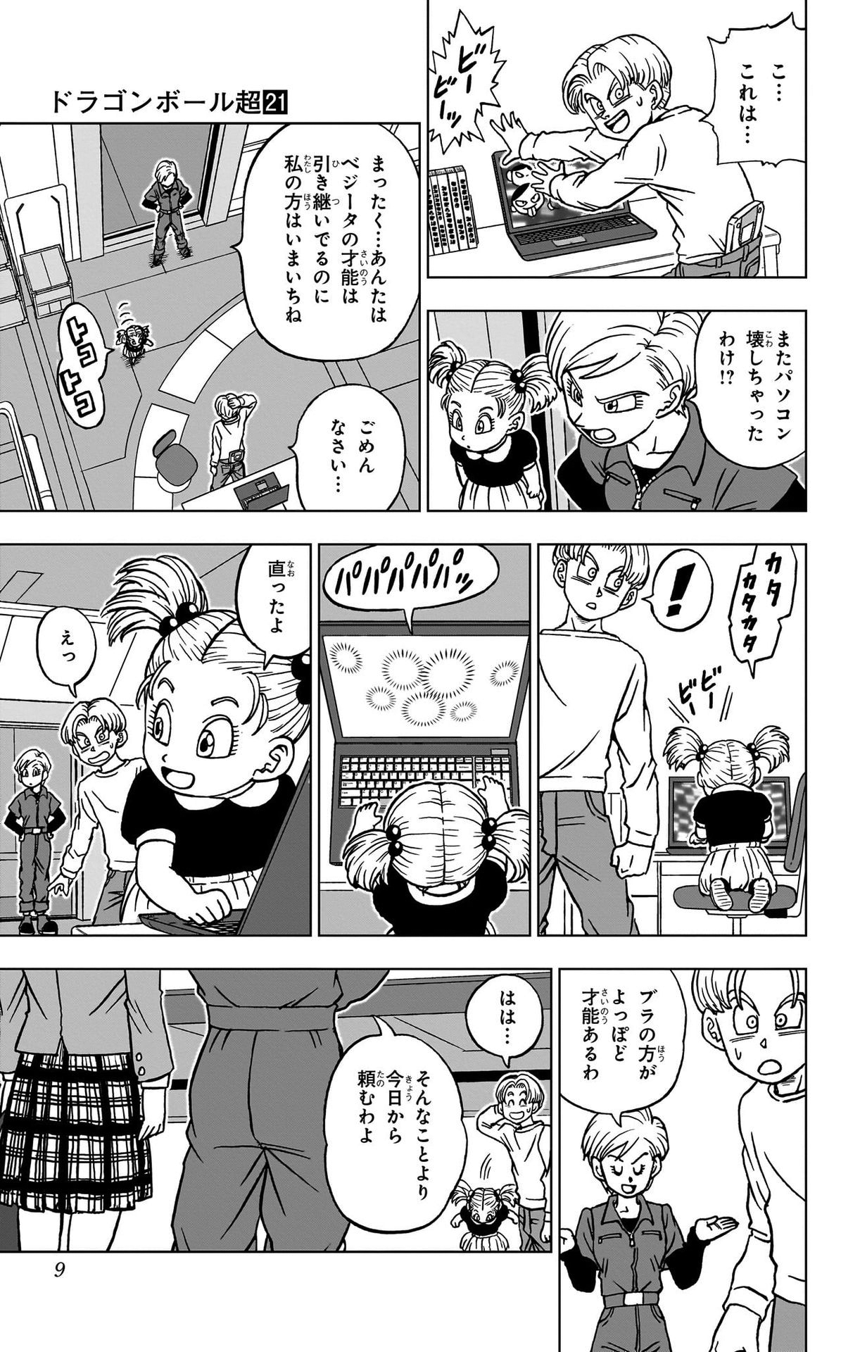 ドラゴンボール超 Chap 89 - Next Chap 90