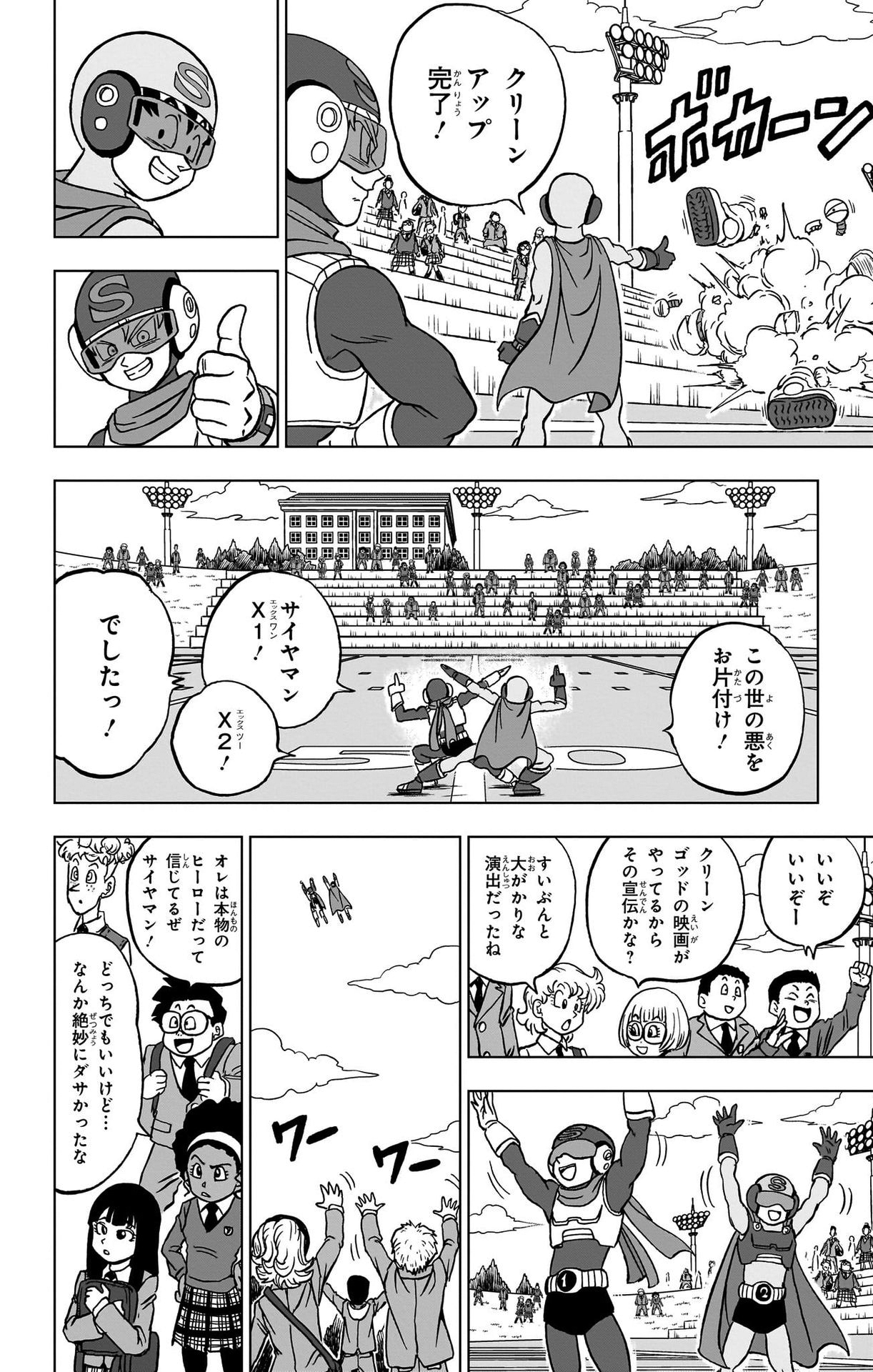 ドラゴンボール超 Chap 89 - Next Chap 90