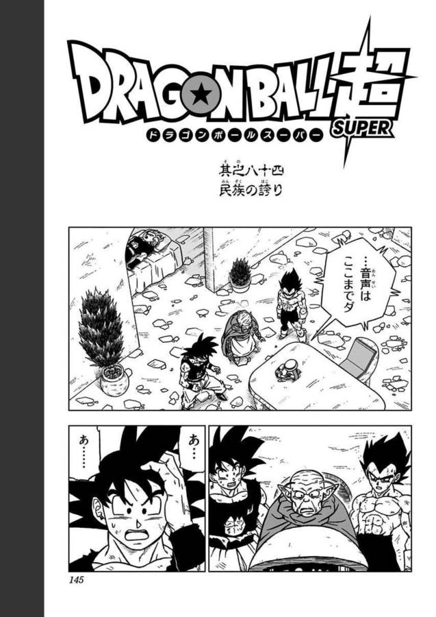 ドラゴンボール超 Chap 84 - Next Chap 85