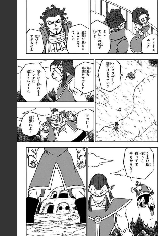 ドラゴンボール超 Chap 84 - Next Chap 85