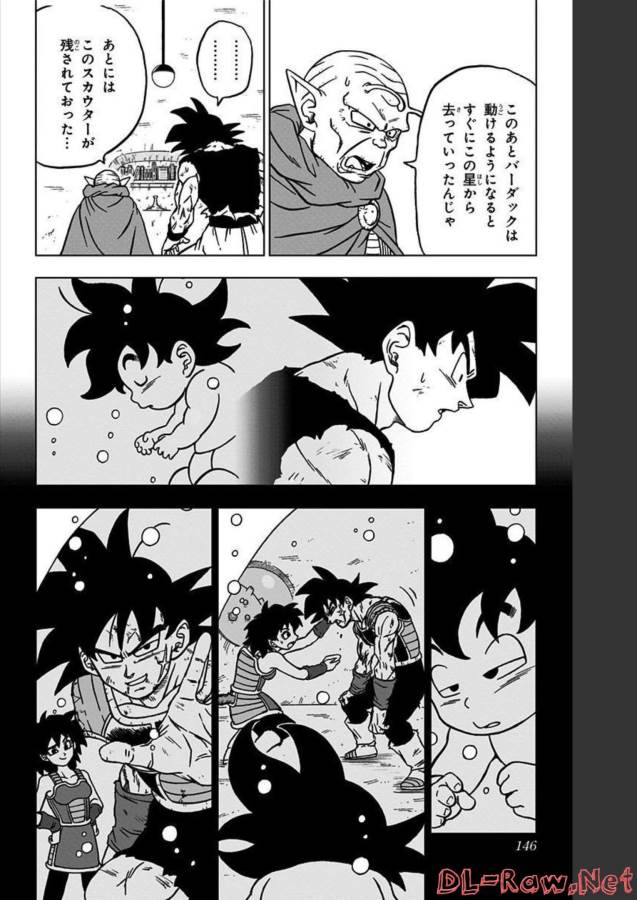 ドラゴンボール超 Chap 84 - Next Chap 85