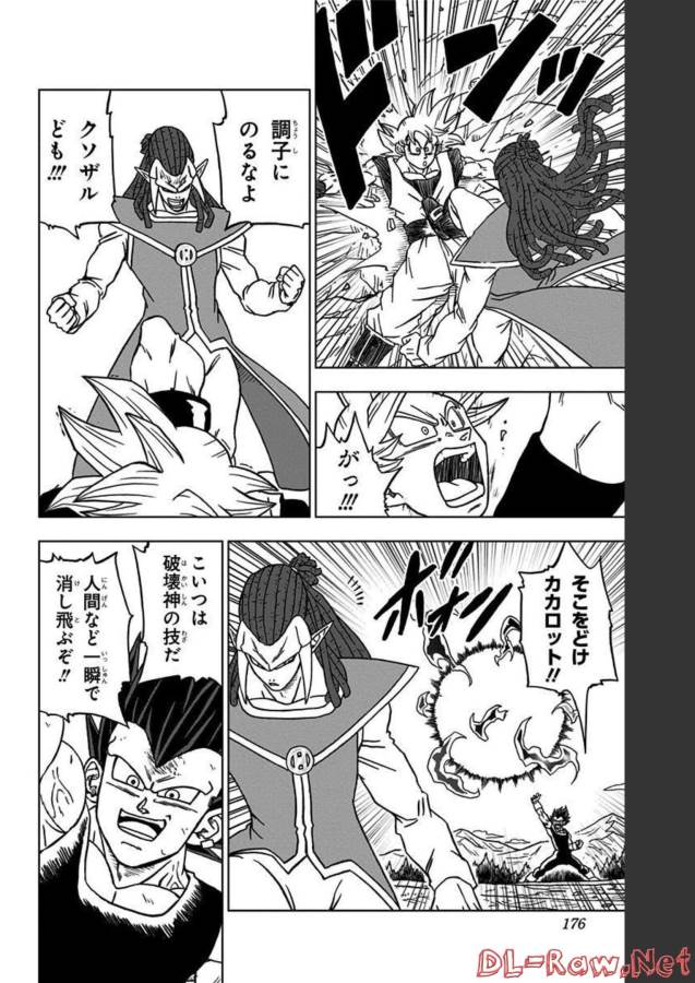 ドラゴンボール超 Chap 84 - Next Chap 85