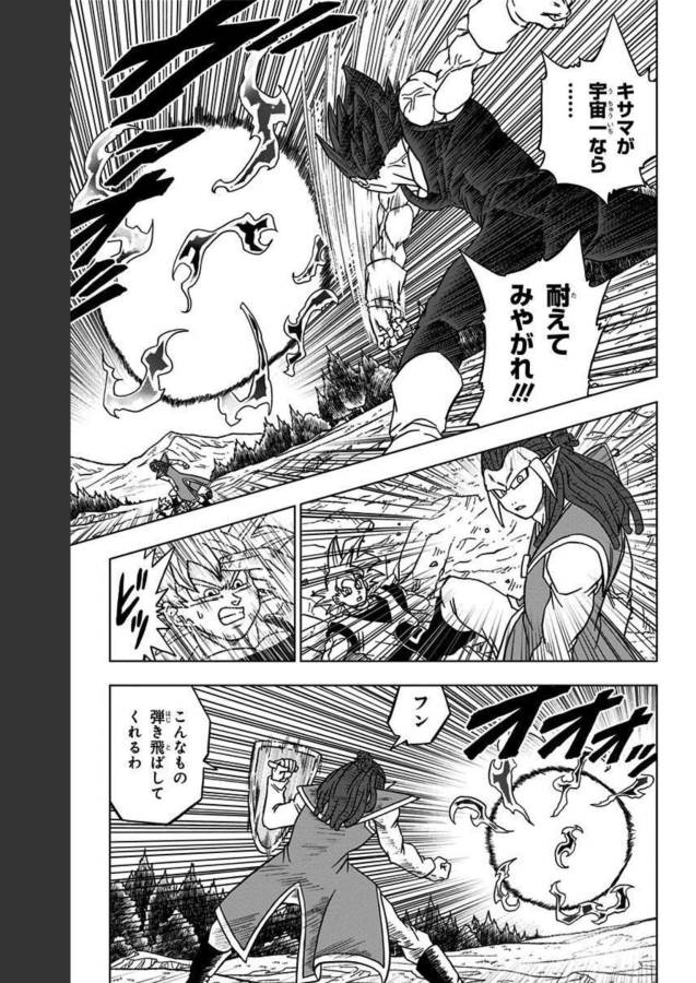 ドラゴンボール超 Chap 84 - Next Chap 85