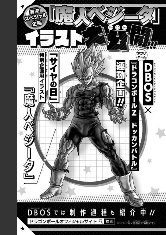 ドラゴンボール超 Chap 84 - Next Chap 85