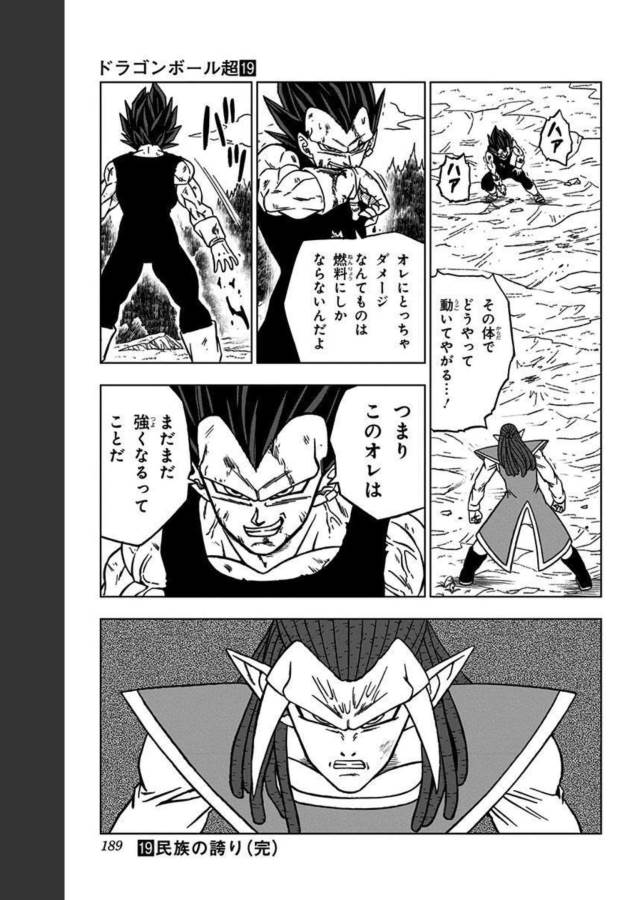ドラゴンボール超 Chap 84 - Next Chap 85