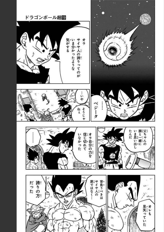 ドラゴンボール超 Chap 84 - Next Chap 85