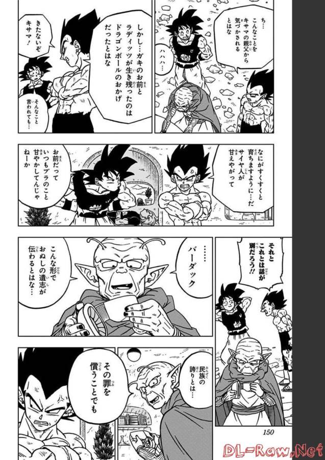 ドラゴンボール超 Chap 84 - Next Chap 85