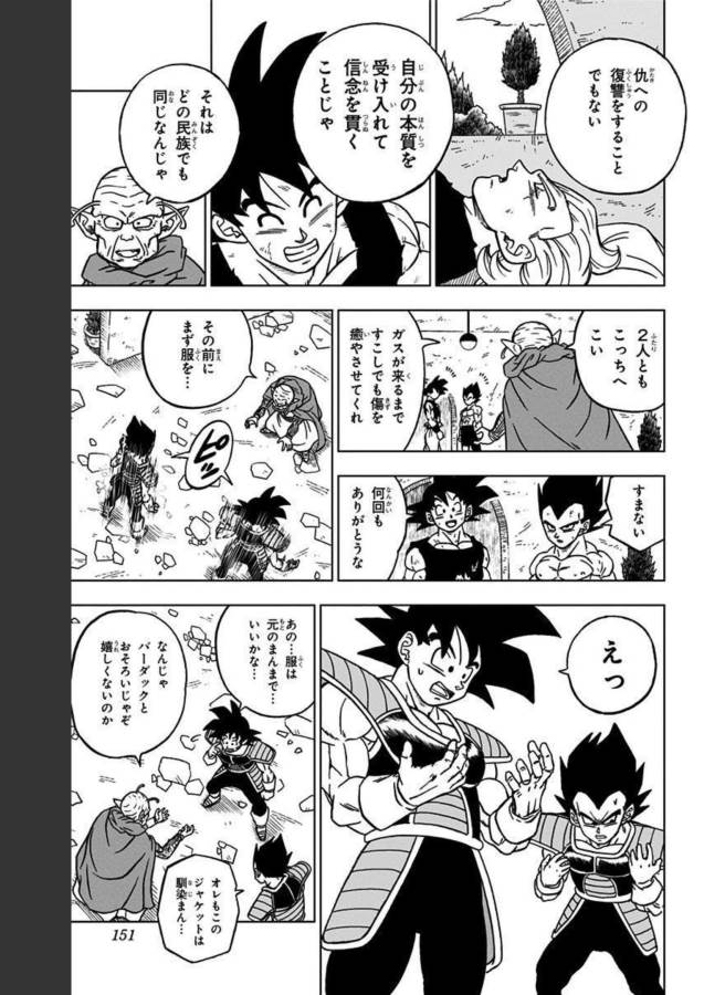 ドラゴンボール超 Chap 84 - Next Chap 85