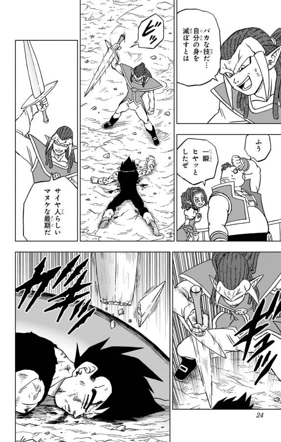 ドラゴンボール超 Chap 85 - Next Chap 86