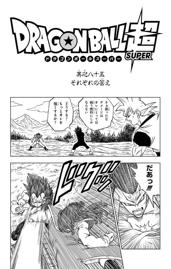 ドラゴンボール超 Chap 85 - Next Chap 86