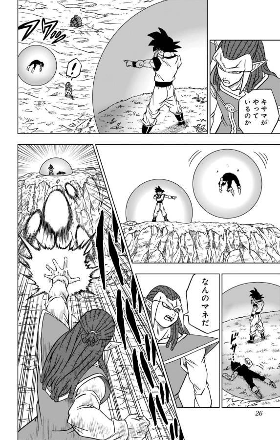 ドラゴンボール超 Chap 85 - Next Chap 86