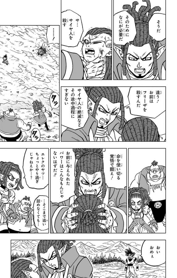 ドラゴンボール超 Chap 85 - Next Chap 86