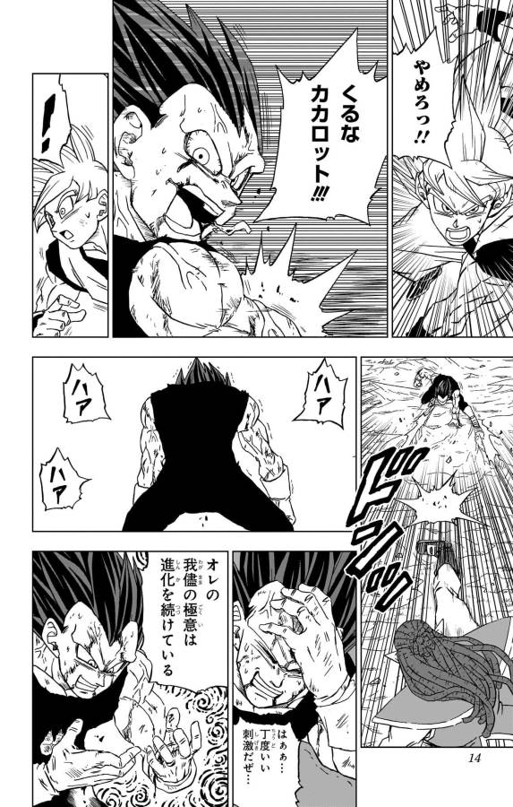 ドラゴンボール超 Chap 85 - Next Chap 86