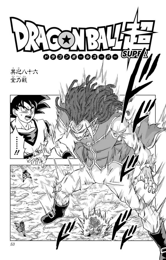 ドラゴンボール超 Chap 86 - Next Chap 87