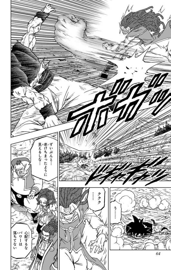 ドラゴンボール超 Chap 86 - Next Chap 87