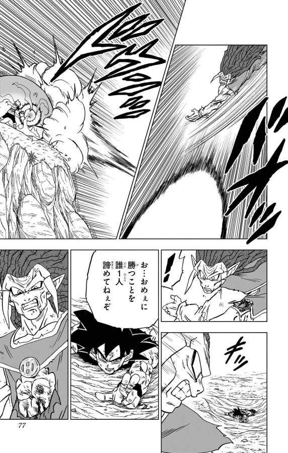 ドラゴンボール超 Chap 86 - Next Chap 87