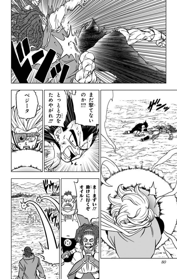 ドラゴンボール超 Chap 86 - Next Chap 87