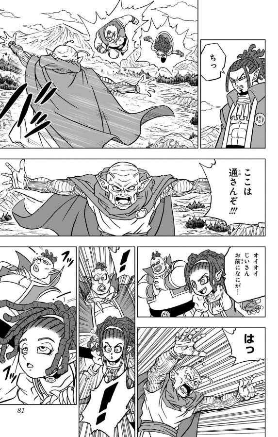 ドラゴンボール超 Chap 86 - Next Chap 87