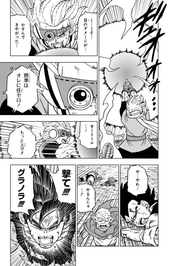 ドラゴンボール超 Chap 86 - Next Chap 87