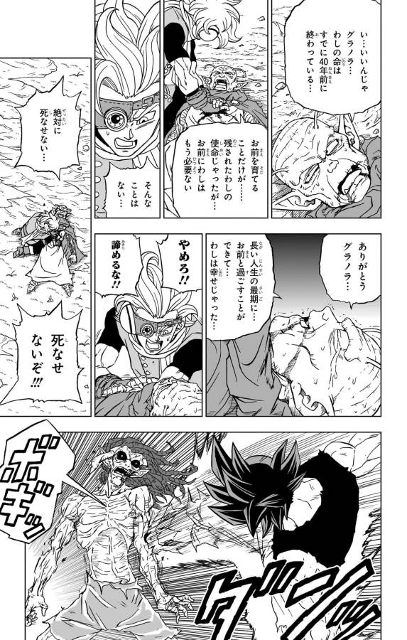 ドラゴンボール超 Chap 87 - Next Chap 88