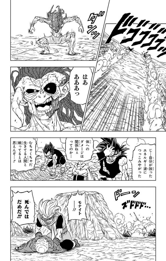 ドラゴンボール超 Chap 87 - Next Chap 88