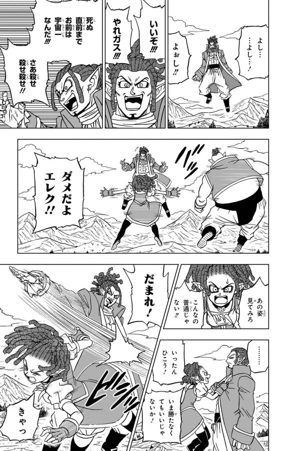 ドラゴンボール超 Chap 87 - Next Chap 88