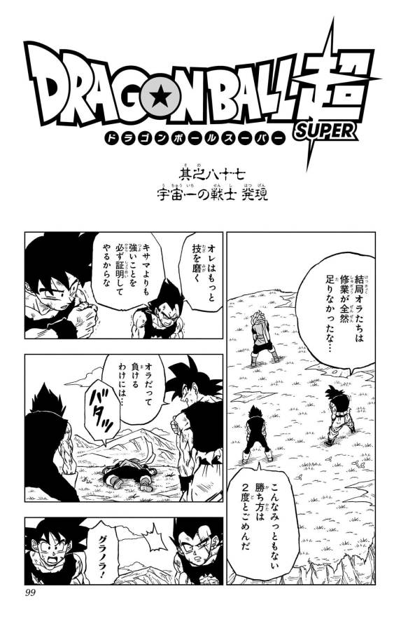 ドラゴンボール超 Chap 87 - Next Chap 88