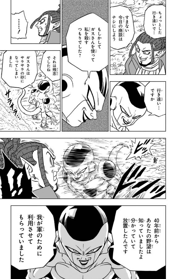 ドラゴンボール超 Chap 87 - Next Chap 88