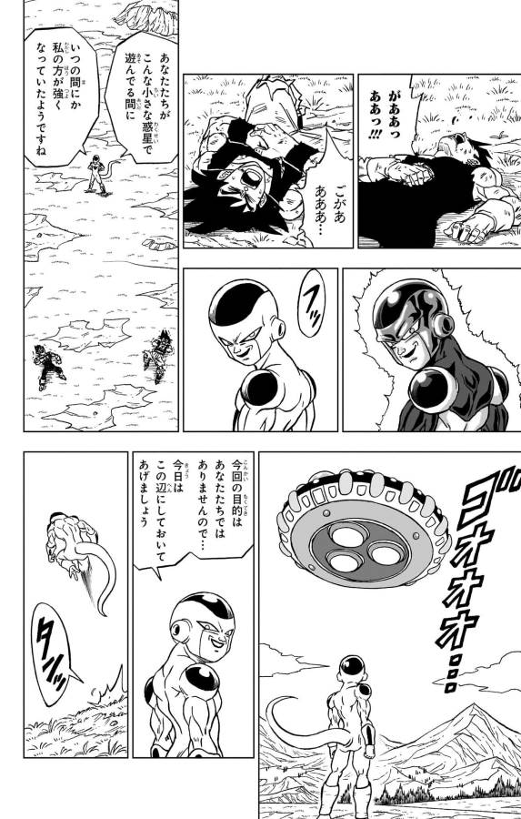 ドラゴンボール超 Chap 87 - Next Chap 88