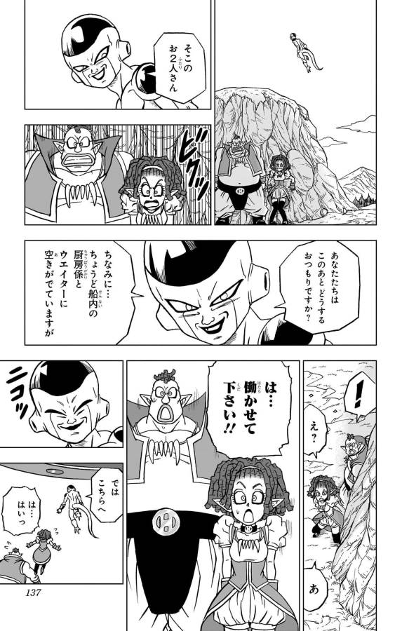 ドラゴンボール超 Chap 87 - Next Chap 88