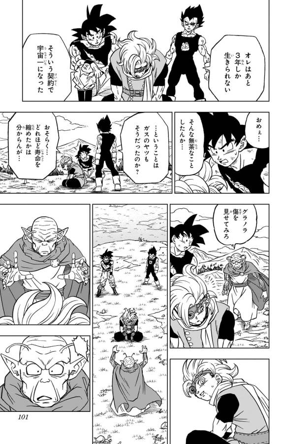 ドラゴンボール超 Chap 87 - Next Chap 88