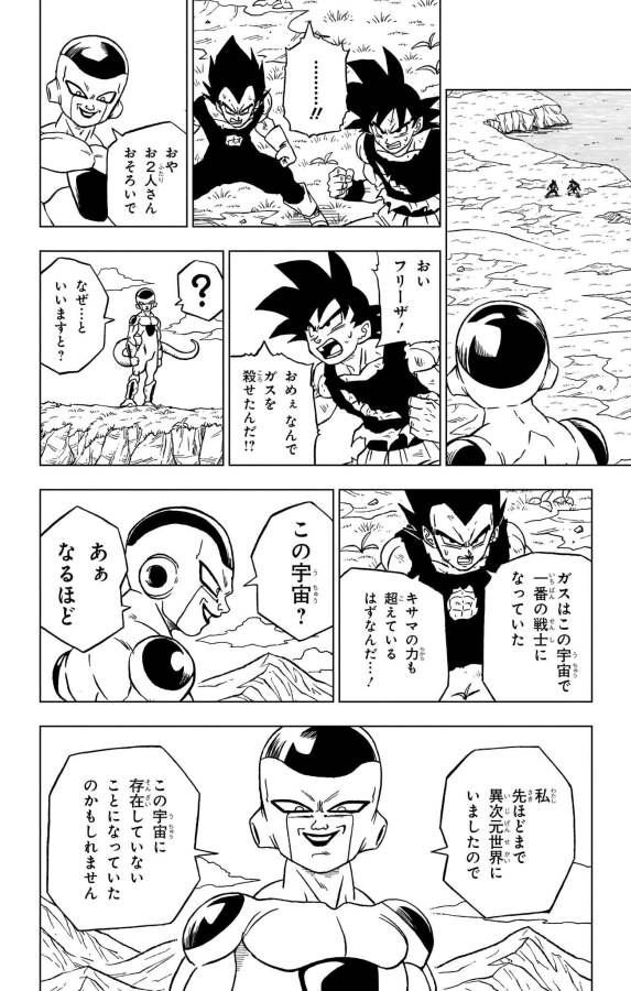 ドラゴンボール超 Chap 87 - Next Chap 88