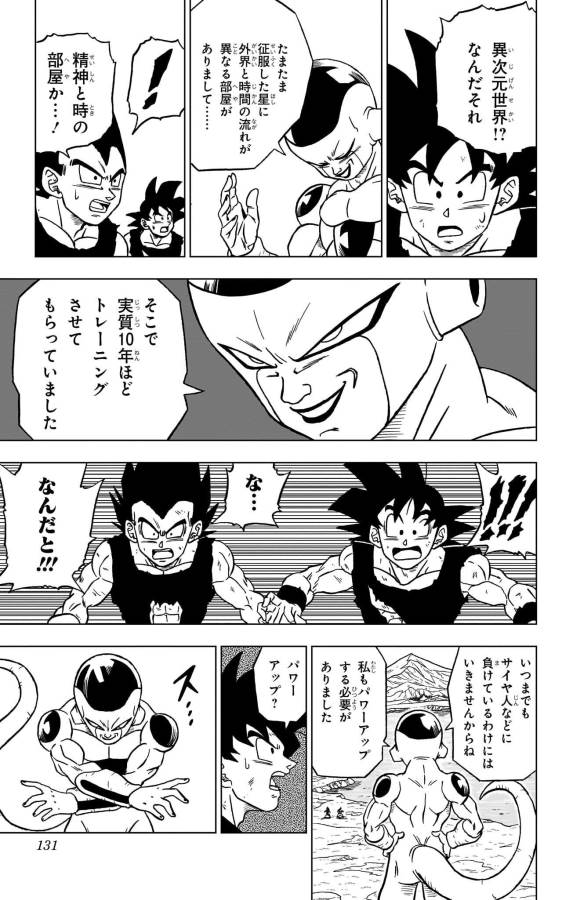 ドラゴンボール超 Chap 87 - Next Chap 88