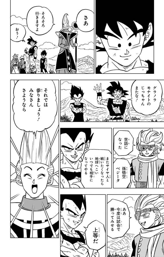 ドラゴンボール超 Chap 87 - Next Chap 88