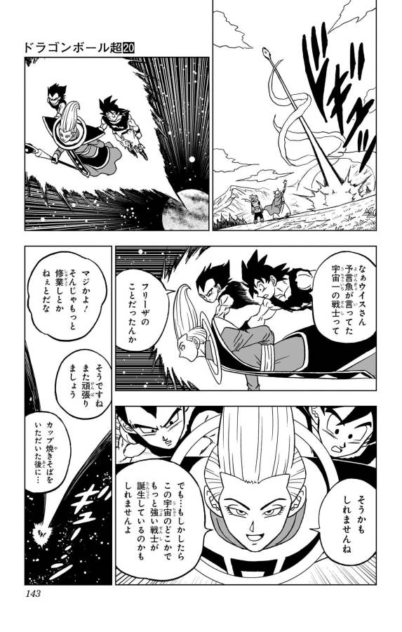 ドラゴンボール超 Chap 87 - Next Chap 88