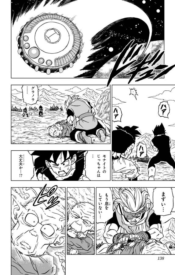 ドラゴンボール超 Chap 87 - Next Chap 88