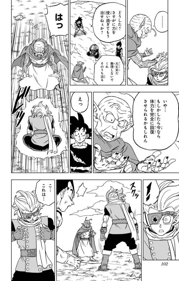 ドラゴンボール超 Chap 87 - Next Chap 88