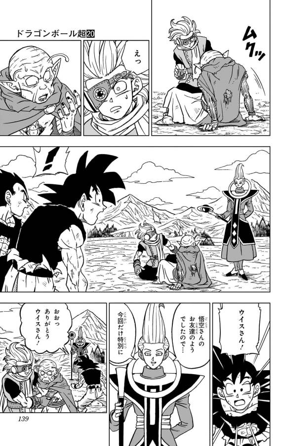ドラゴンボール超 Chap 87 - Next Chap 88