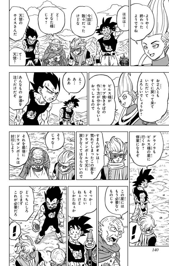 ドラゴンボール超 Chap 87 - Next Chap 88
