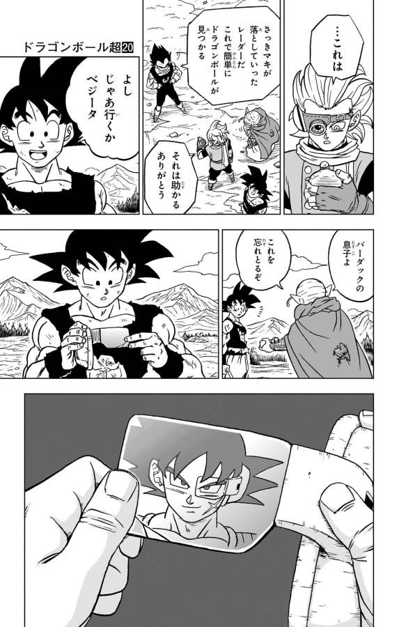 ドラゴンボール超 Chap 87 - Next Chap 88