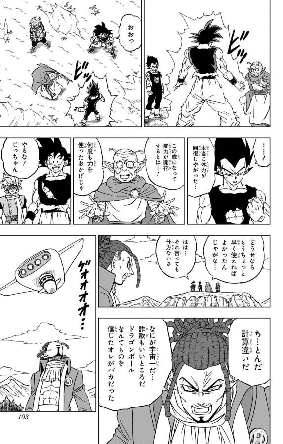 ドラゴンボール超 Chap 87 - Next Chap 88