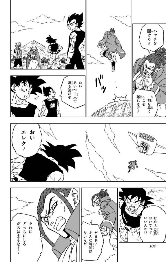 ドラゴンボール超 Chap 87 - Next Chap 88