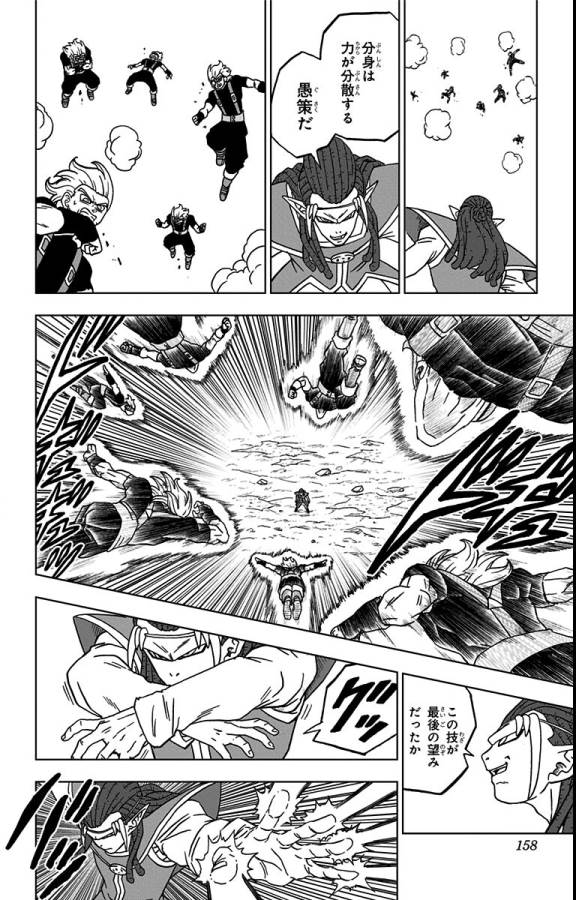 ドラゴンボール超 Chap 80 - Next Chap 81