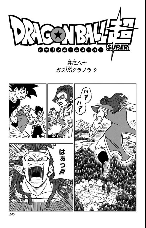 ドラゴンボール超 Chap 80 - Next Chap 81