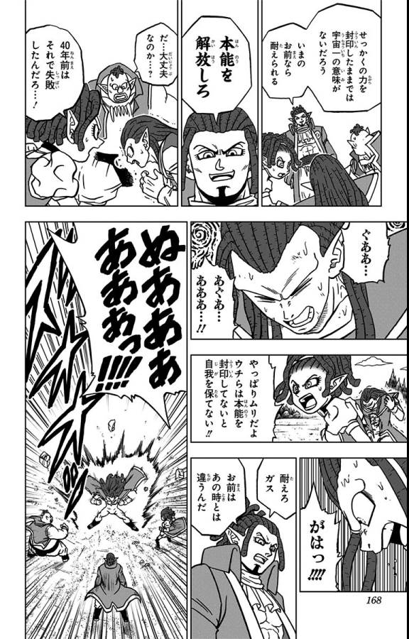 ドラゴンボール超 Chap 80 - Next Chap 81