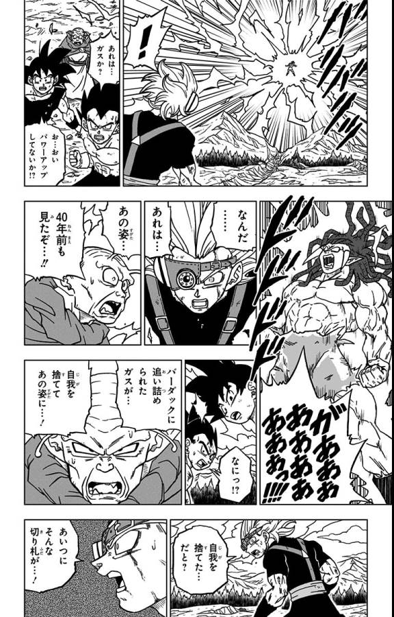 ドラゴンボール超 Chap 80 - Next Chap 81