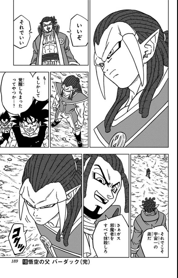 ドラゴンボール超 Chap 80 - Next Chap 81