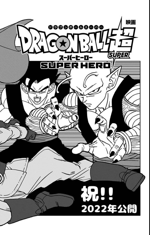 ドラゴンボール超 Chap 80 - Next Chap 81