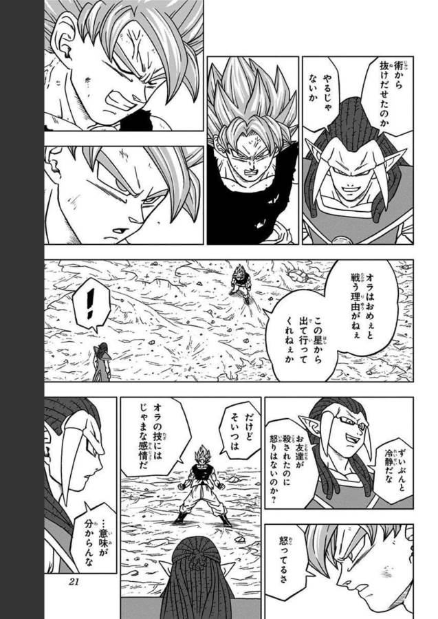 ドラゴンボール超 Chap 81 - Next Chap 82