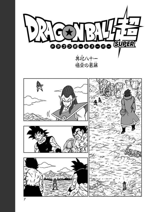 ドラゴンボール超 Chap 81 - Next Chap 82